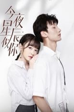 Poster for 今夜星辰似你