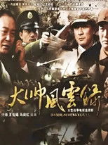 Watch 罗荣桓元帅 (2011)