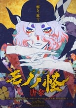 Poster for Mononoke Movie: Paper Umbrella