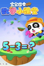 Watch 宝宝巴士数学小课堂 (2021)