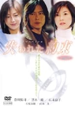 Poster for Ushinawareta Yakusoku Season 1
