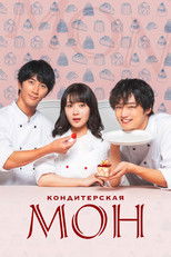 Кондитерская Мон