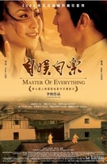 自娱自乐 (2004)