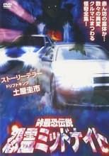 Poster for Toge Saikyo Densetsu Onryo Midnight 