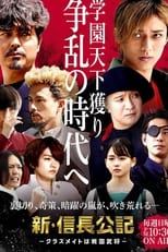 Poster for The New Chronicle of Lord Nobunaga: Classmates are Warriors Season 1