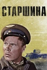 Poster for Старшина