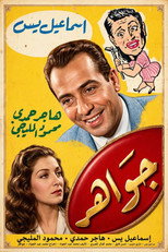 Gawaher