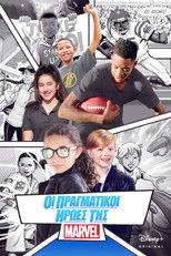 Οι Πραγματικοί Ήρωες της Marvel