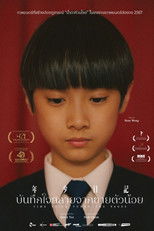 บันทึกใจสลายจากชายตัวน้อย