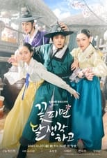 Poster di 꽃 피면 달 생각하고