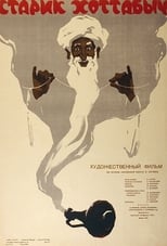 Poster for Old Man Khottabych 