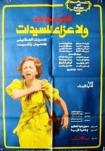 Poster for No Consolation For Women