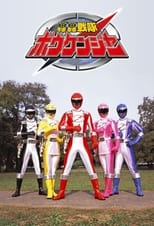 Poster for GoGo Sentai Boukenger Season 1