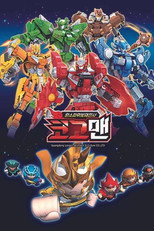 빛의전사 코고맨 poster