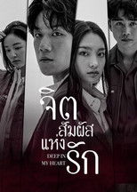 จิตสัมผัสแห่งรัก