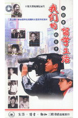 Our Study of Life - Life in Japan (1999)