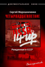 Poster for Born in the USSR: 14 Up 