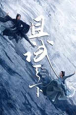 Poster di 且试天下