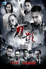 刀影 poster