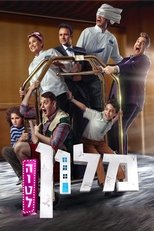 Watch מלון הוטל (2023)