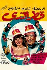 Poster for Qattr El-Nada