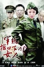 Poster for 军统枪口下的女人 Season 1