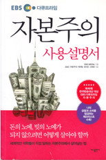 자본주의 poster