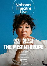 인간 혐오자