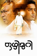 Poster di ഒഴിമുറി