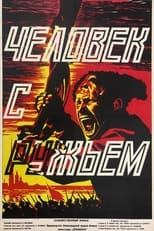 The Man with the Gun main poster