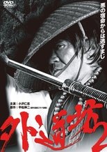 Gedobo 2 poster
