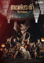 เกมแค้นระฟ้า