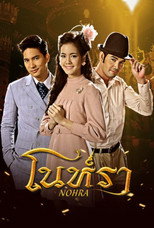 Nohra poster