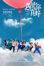 Poster di 遇见你真好