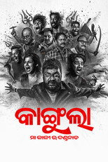 Kangula: Maa Kali Ra Danda Nacha