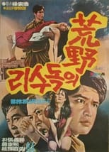 Poster for Eagle of Wild Field