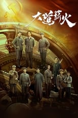 Poster for Da Dao Xin Huo Season 1