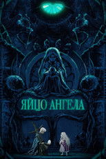 Яйцо ангела