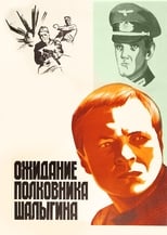 Poster for Colonel Shaligin's Waiting