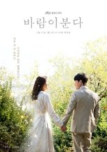 Poster di 바람이 분다