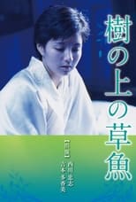 Poster for Ki no ue no sogyo