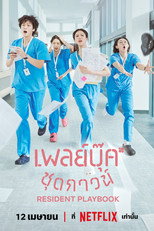 เพลย์บุ๊คชุดกาวน์