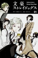 文豪ストレイドッグス 声優朗読会 poster