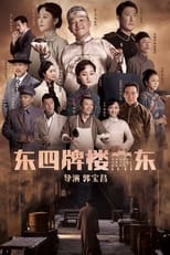 Poster for Dongsi Pailou Dong