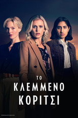 Το Κλεμμένο Κορίτσι