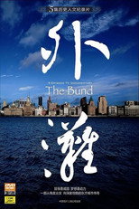 外滩 poster
