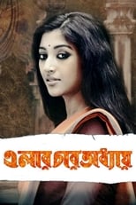 Poster for Elar Char Adhyay