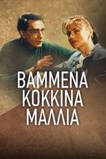 Vammena kokkina mallia (1992)