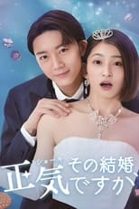 Poster for Marriage with Me? Seriously?