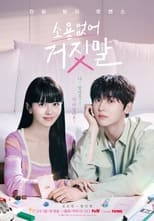 소용없어 거짓말 serie streaming